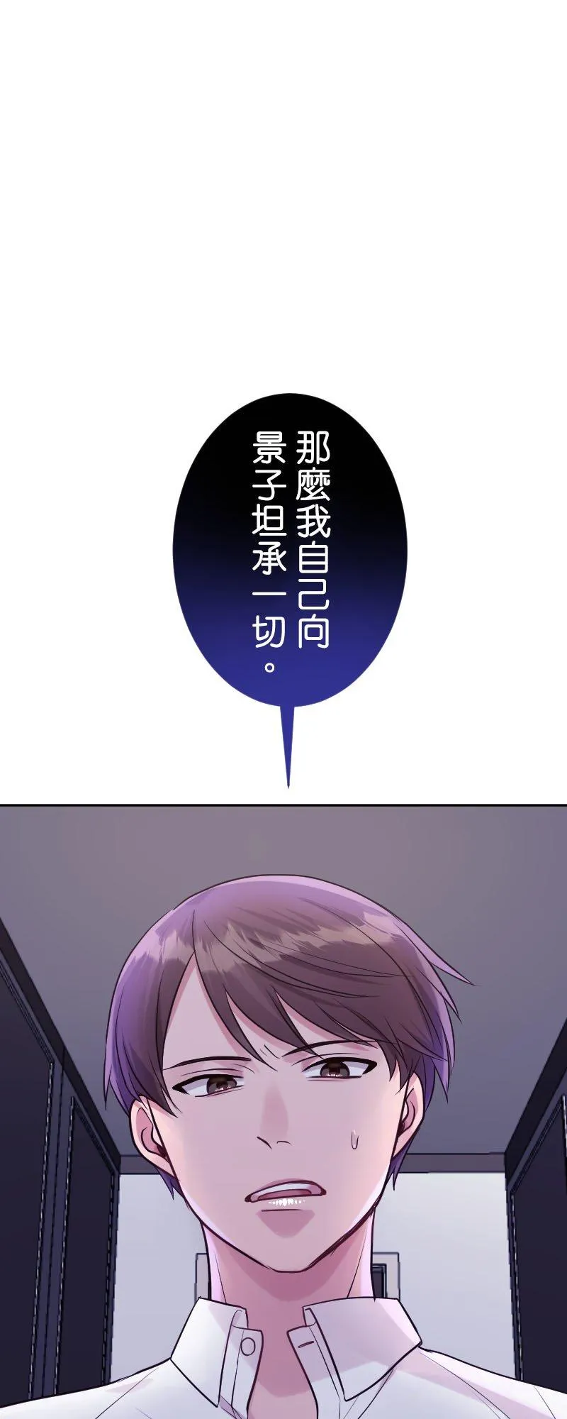 第12话 全都是我的错 第26页