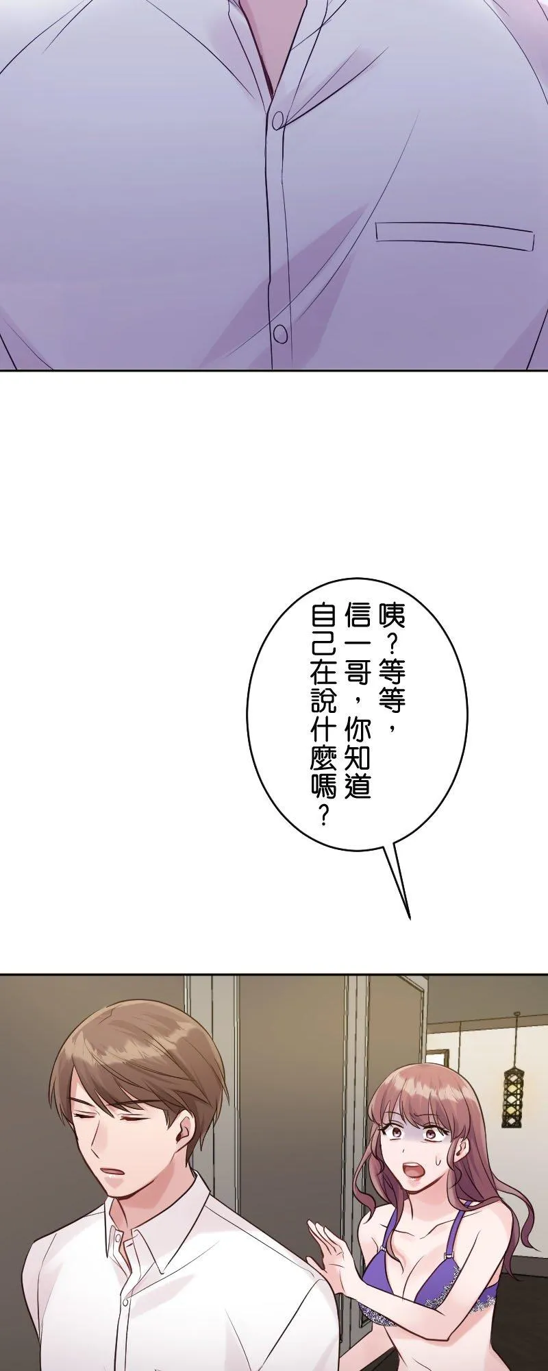 第12话 全都是我的错 第27页