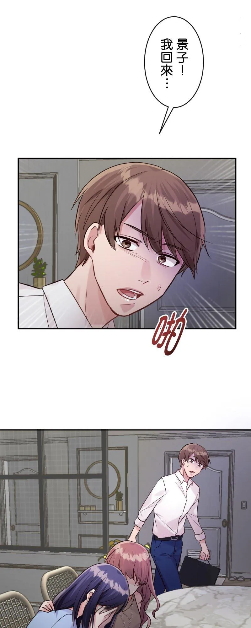 第12话 全都是我的错 第35页