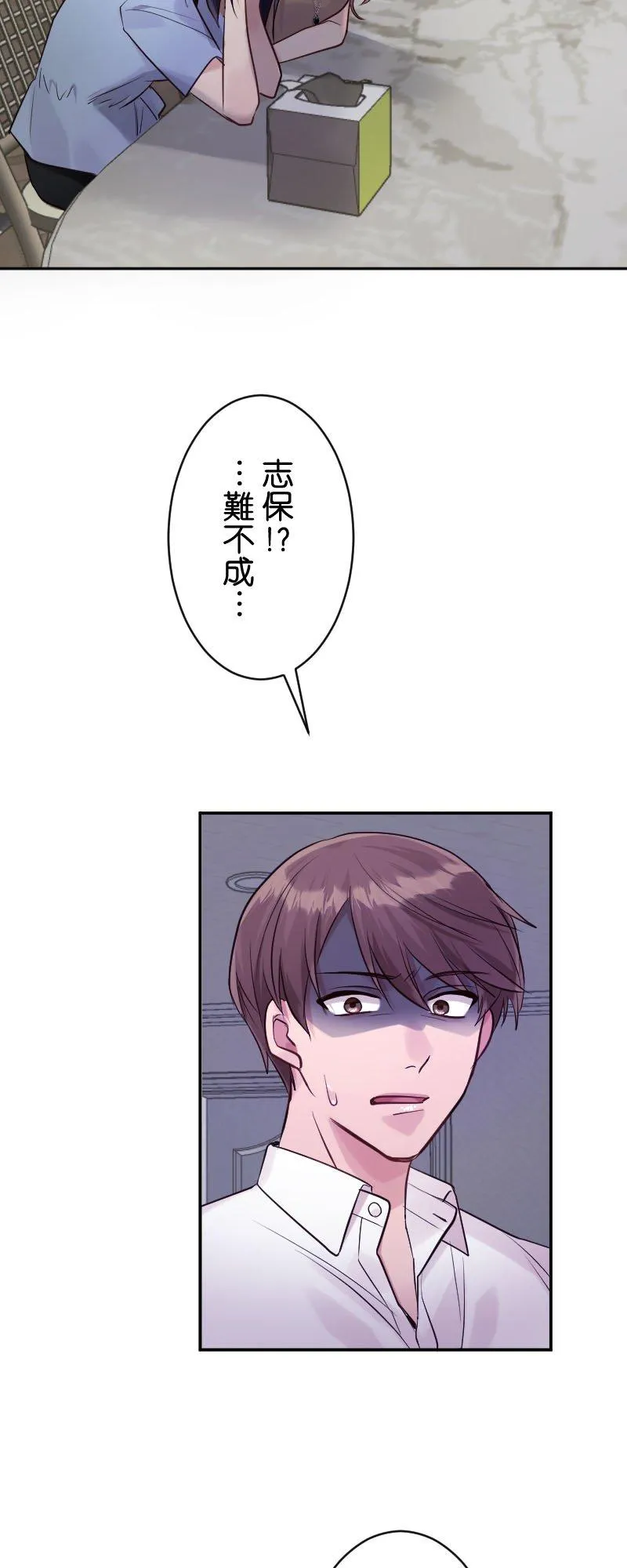第12话 全都是我的错 第36页