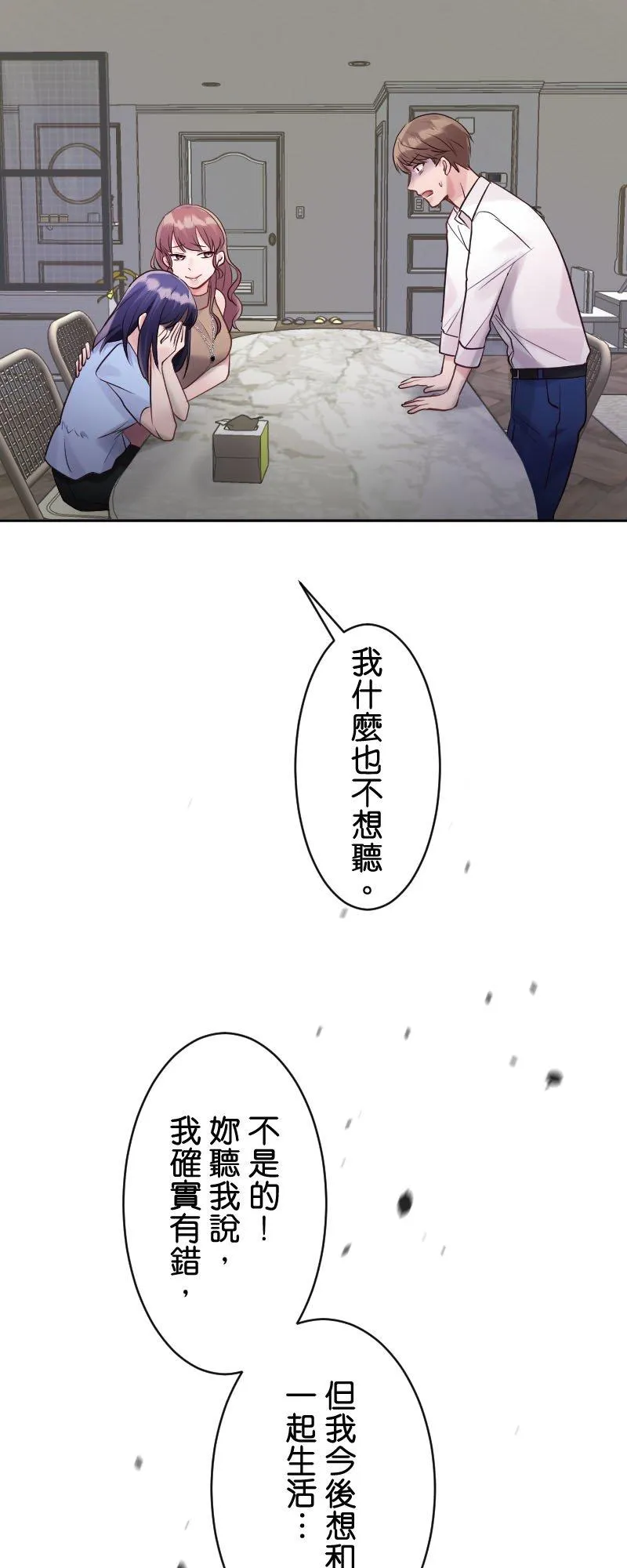 第12话 全都是我的错 第38页