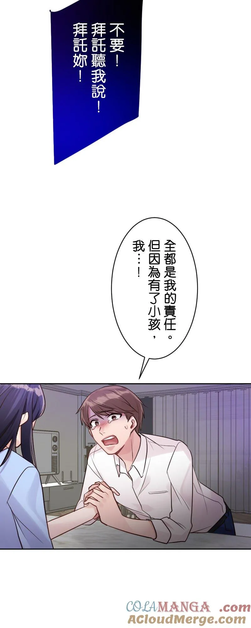 第12话 全都是我的错 第43页