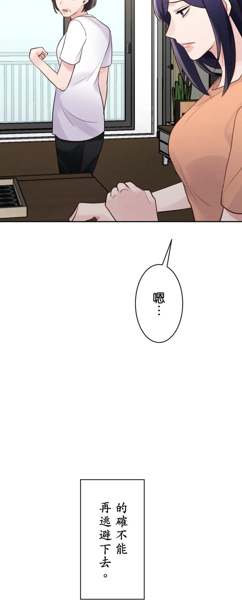 第12话 全都是我的错 第57页