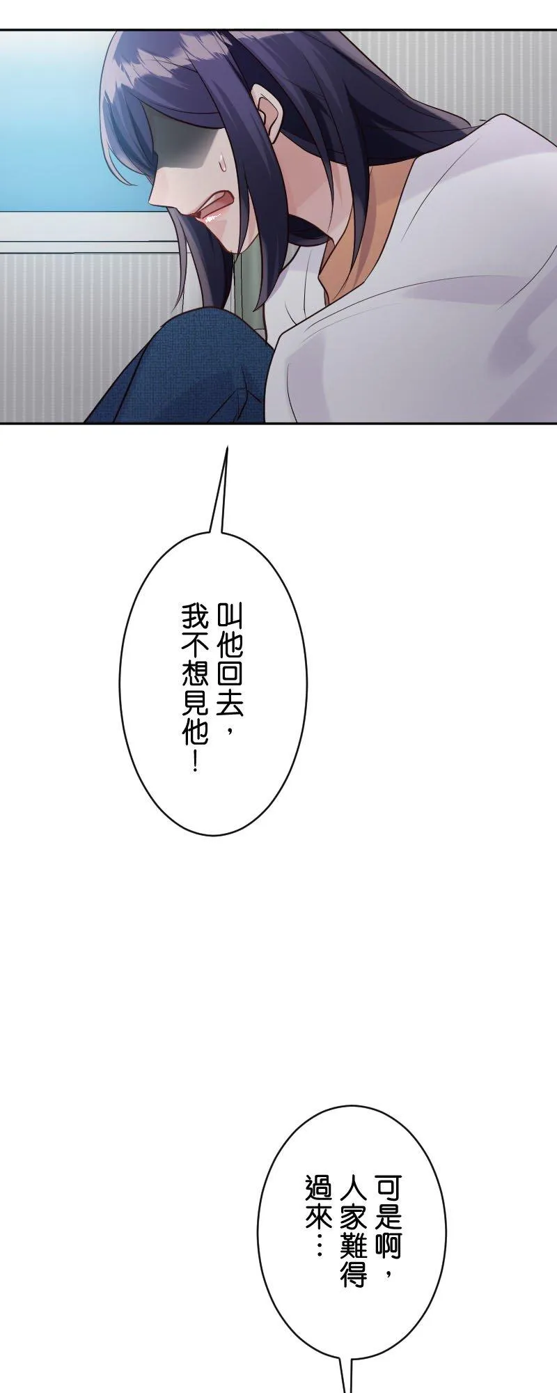 第13话 再这样下去无法前进 第14页
