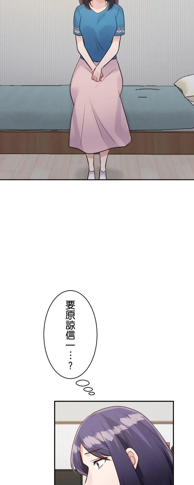 第13话 再这样下去无法前进 第53页