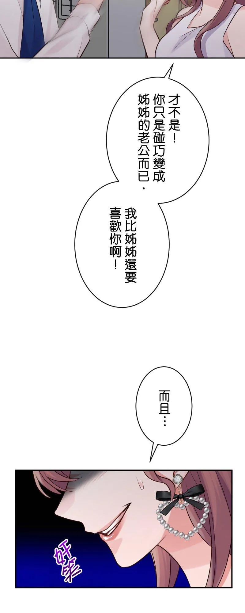第14话 我现在肚子里 第14页