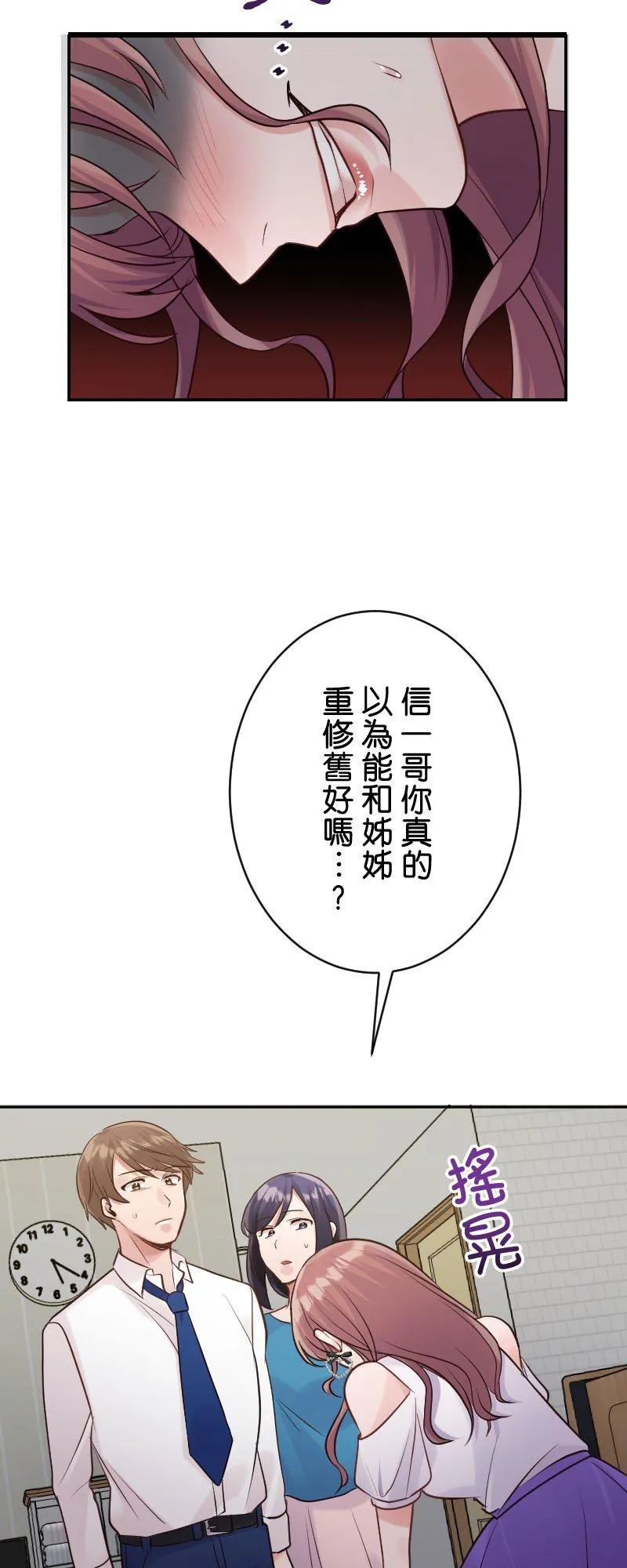 第14话 我现在肚子里 第39页