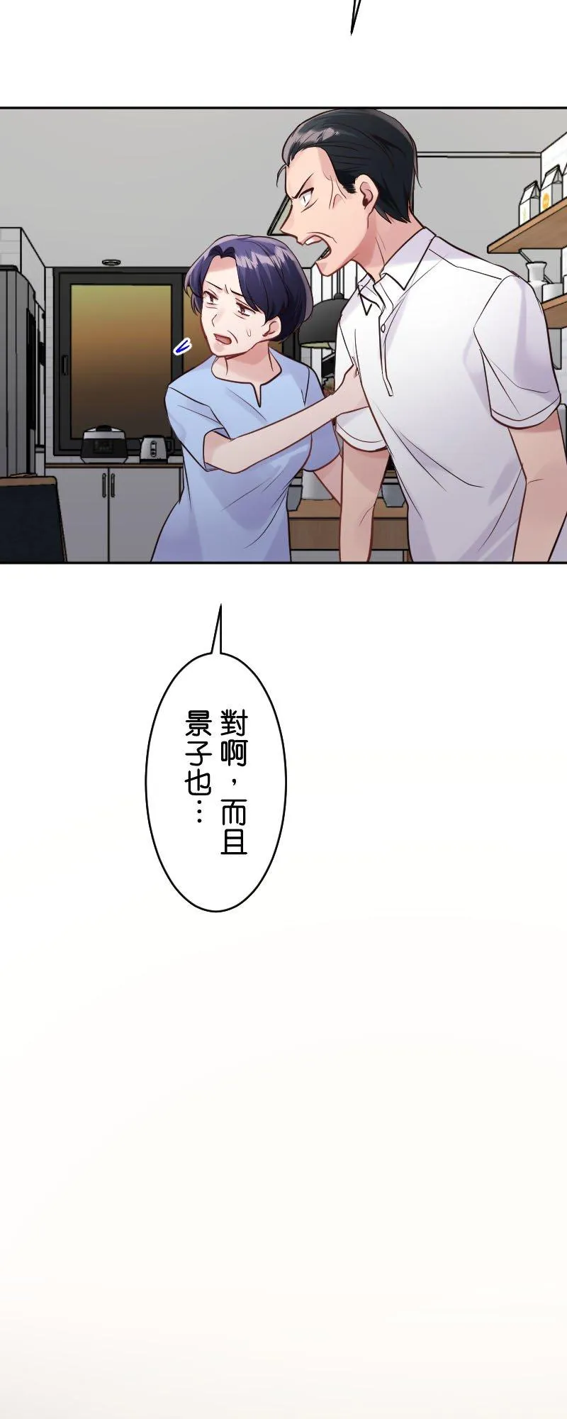 第14话 我现在肚子里 第59页
