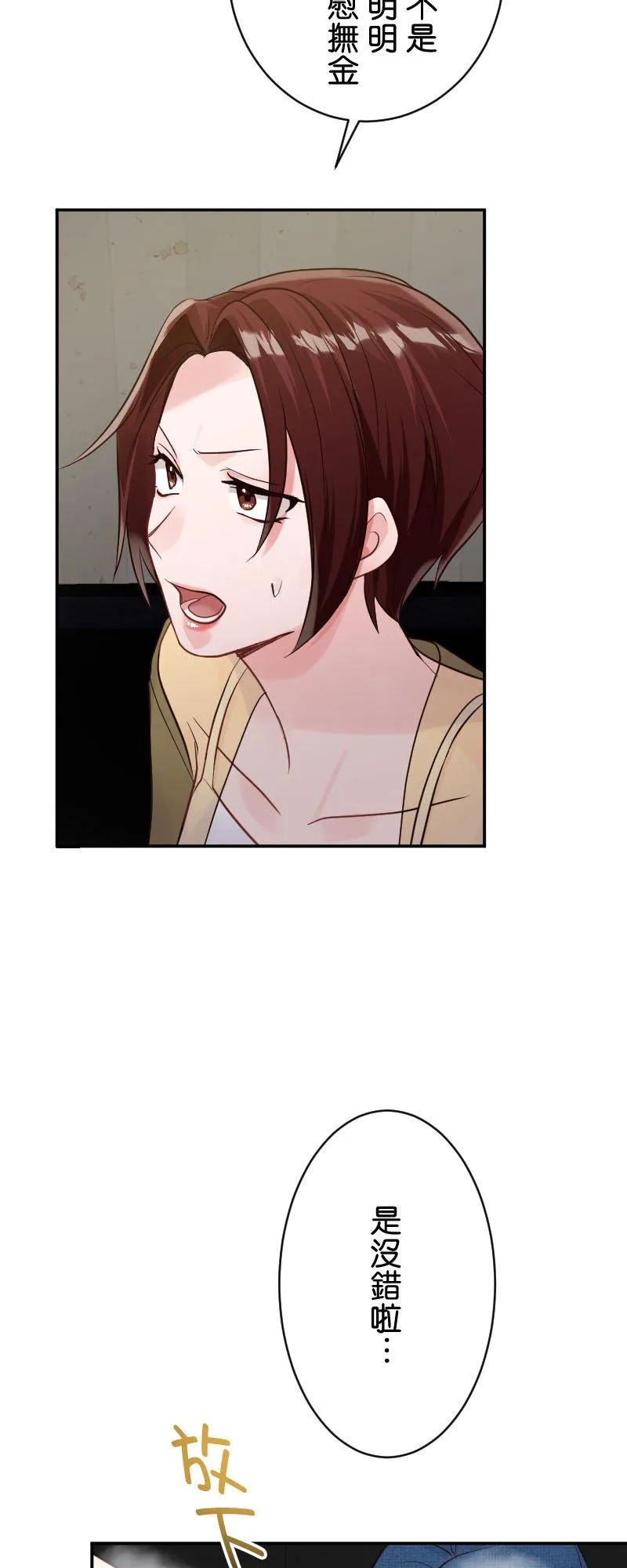 第15话 这是礼物，输家 第11页