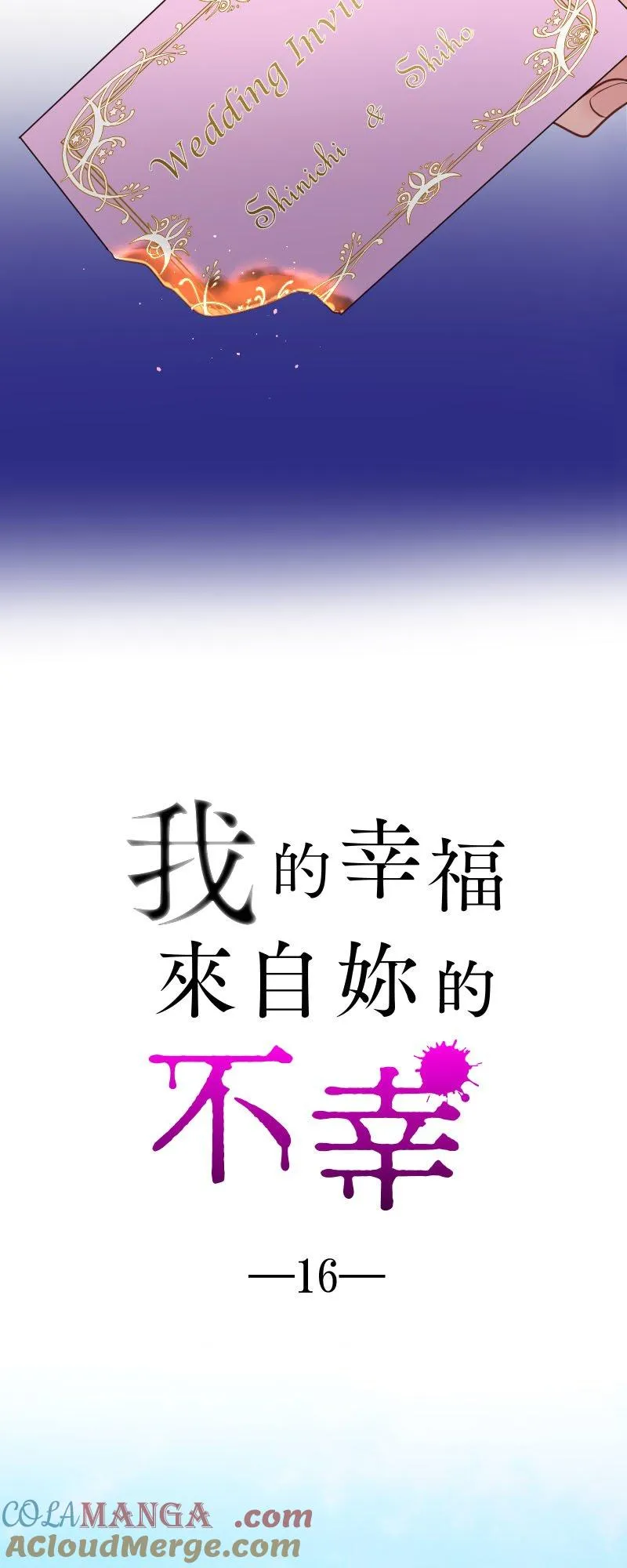 第16话 神秘嘉宾 第4页