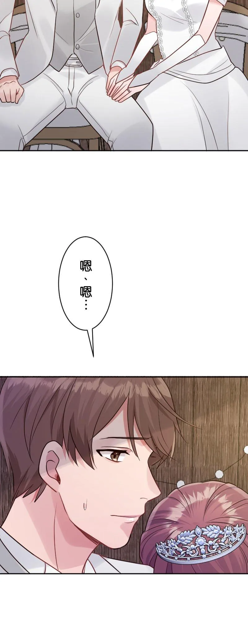 第16话 神秘嘉宾 第20页