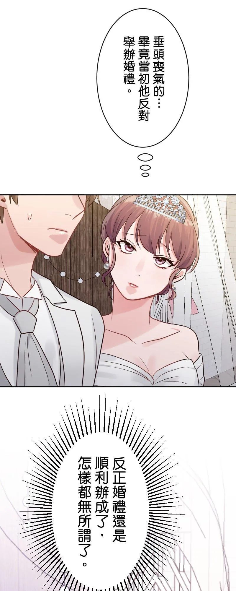 第16话 神秘嘉宾 第21页