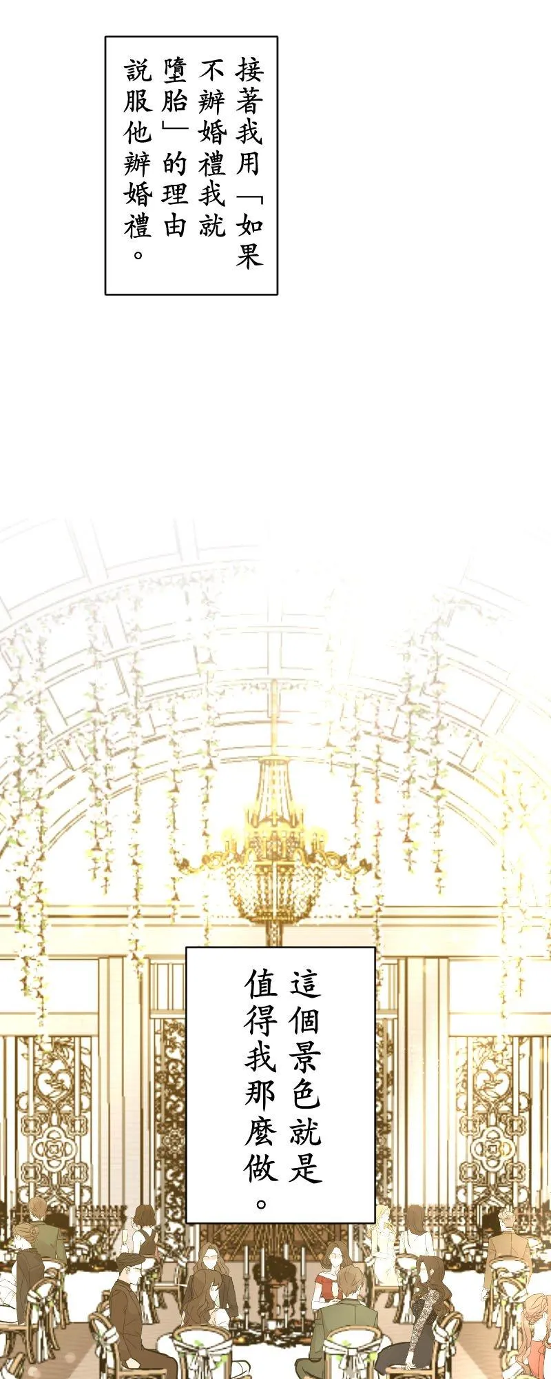 第16话 神秘嘉宾 第24页