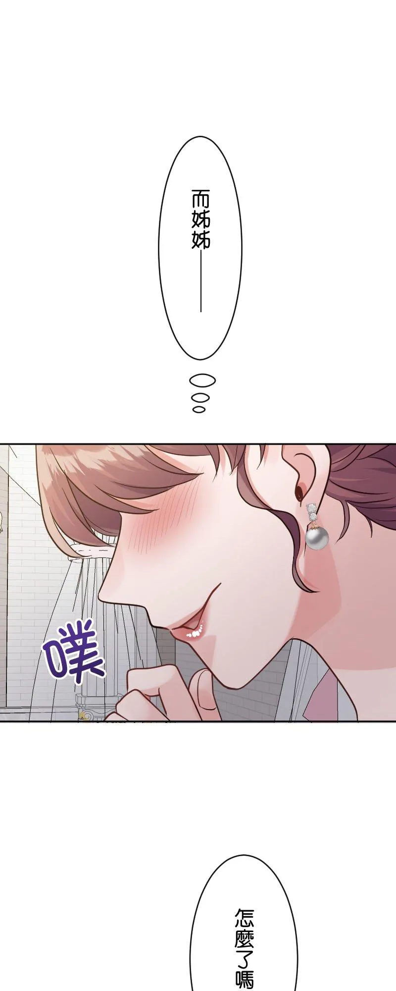 第16话 神秘嘉宾 第29页