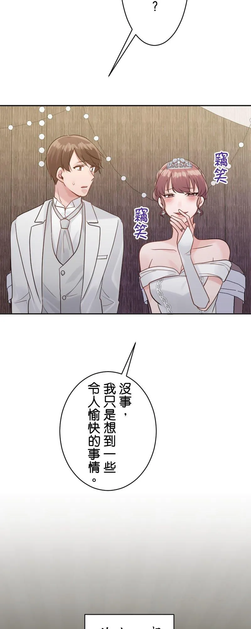 第16话 神秘嘉宾 第30页