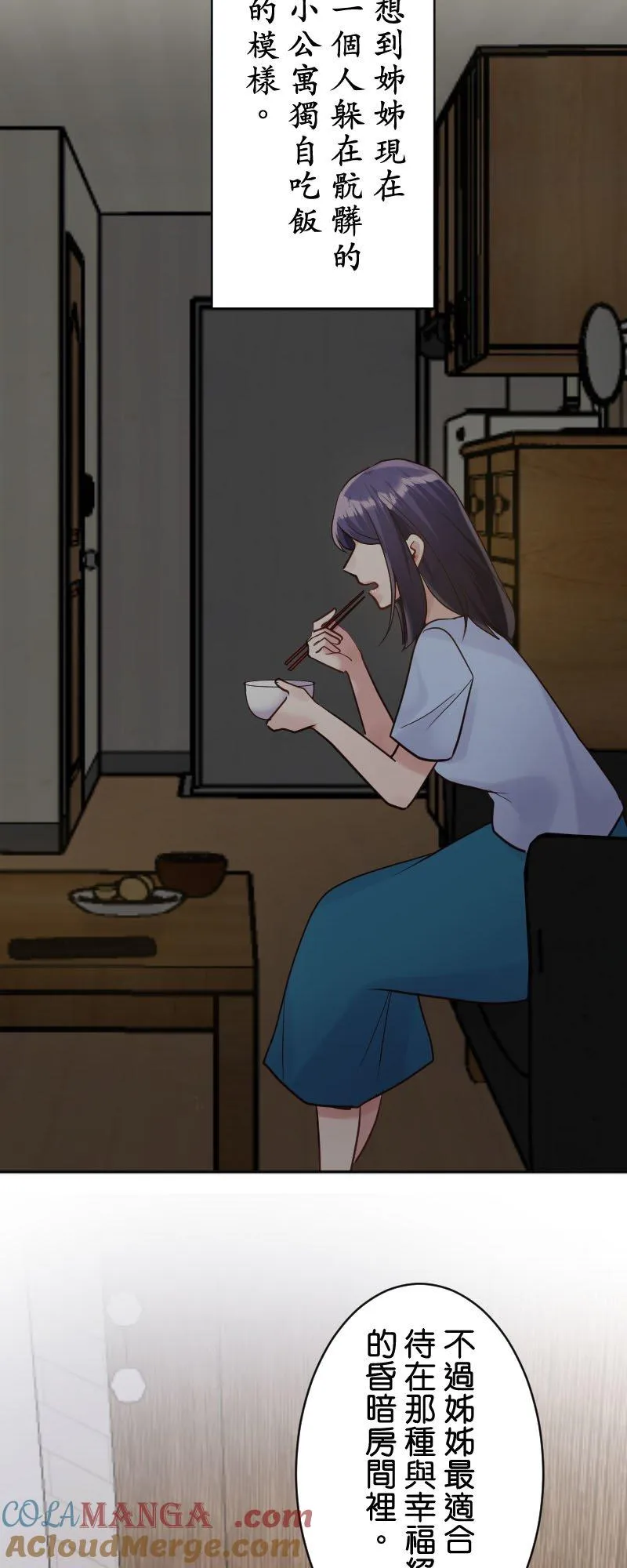 第16话 神秘嘉宾 第31页
