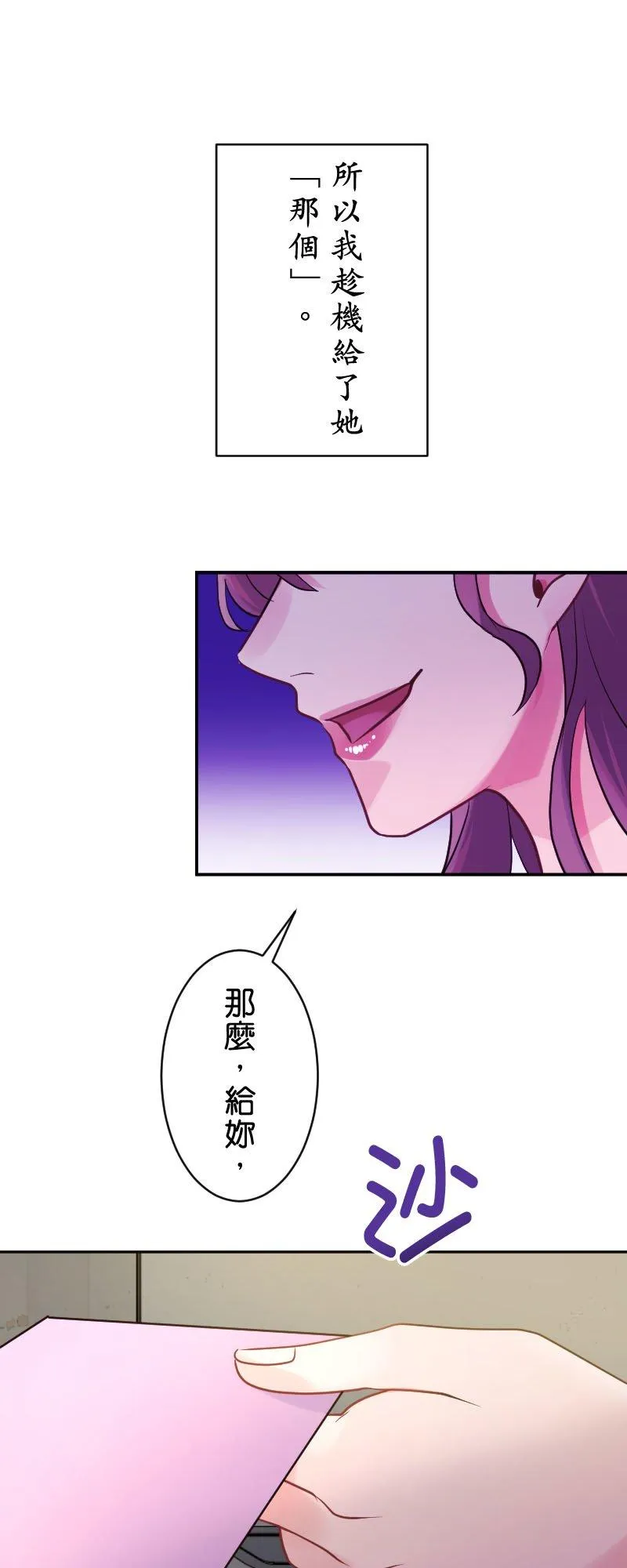 第16话 神秘嘉宾 第35页