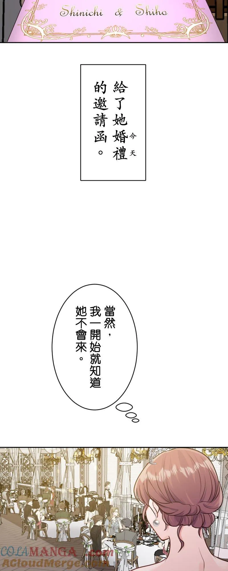 第16话 神秘嘉宾 第37页