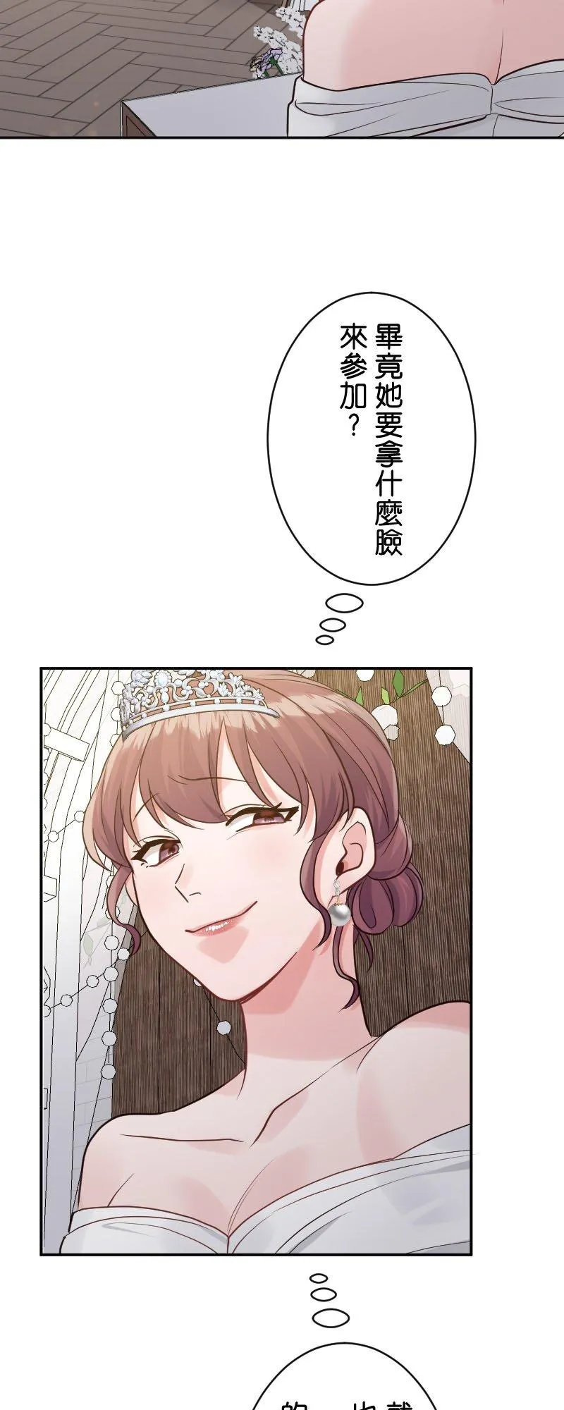 第16话 神秘嘉宾 第38页