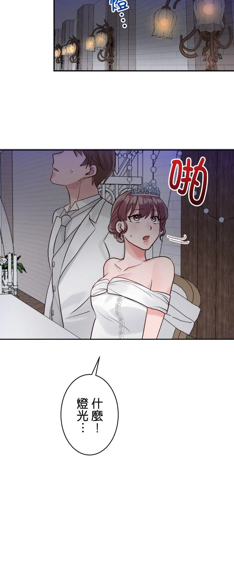 第16话 神秘嘉宾 第45页