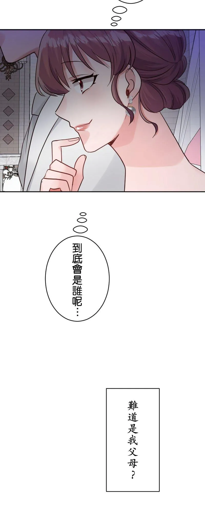 第16话 神秘嘉宾 第47页