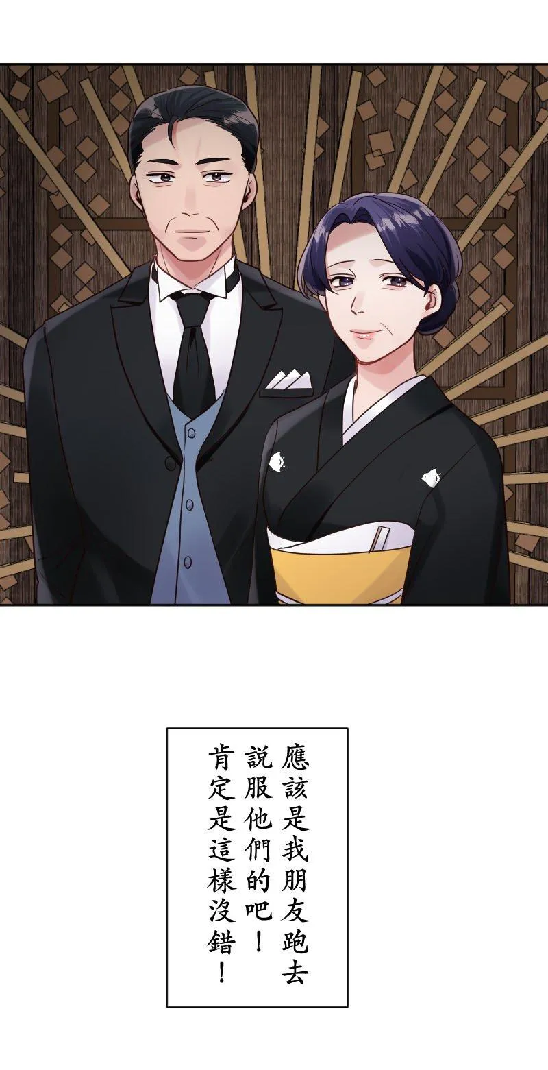 第16话 神秘嘉宾 第48页