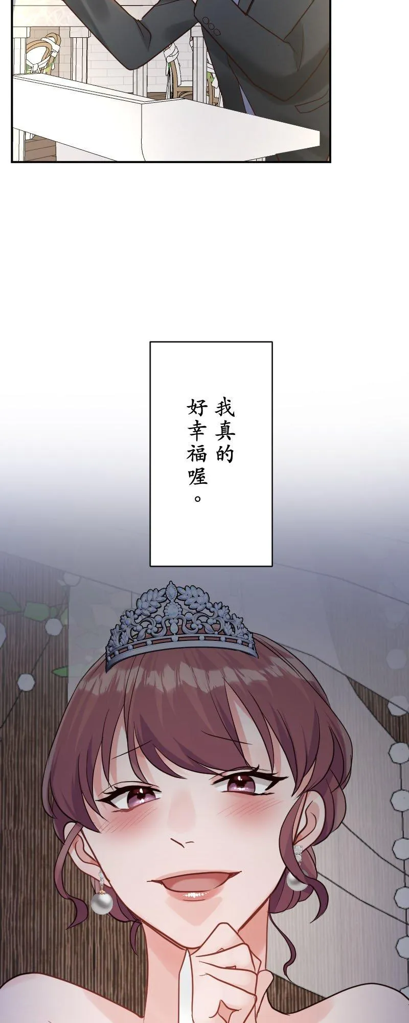 第16话 神秘嘉宾 第50页