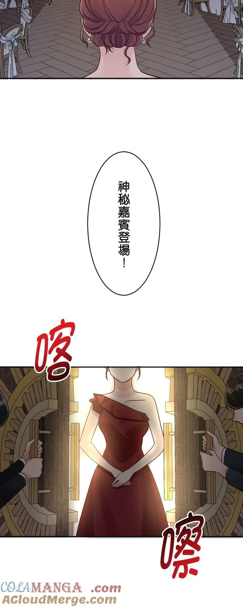 第16话 神秘嘉宾 第52页