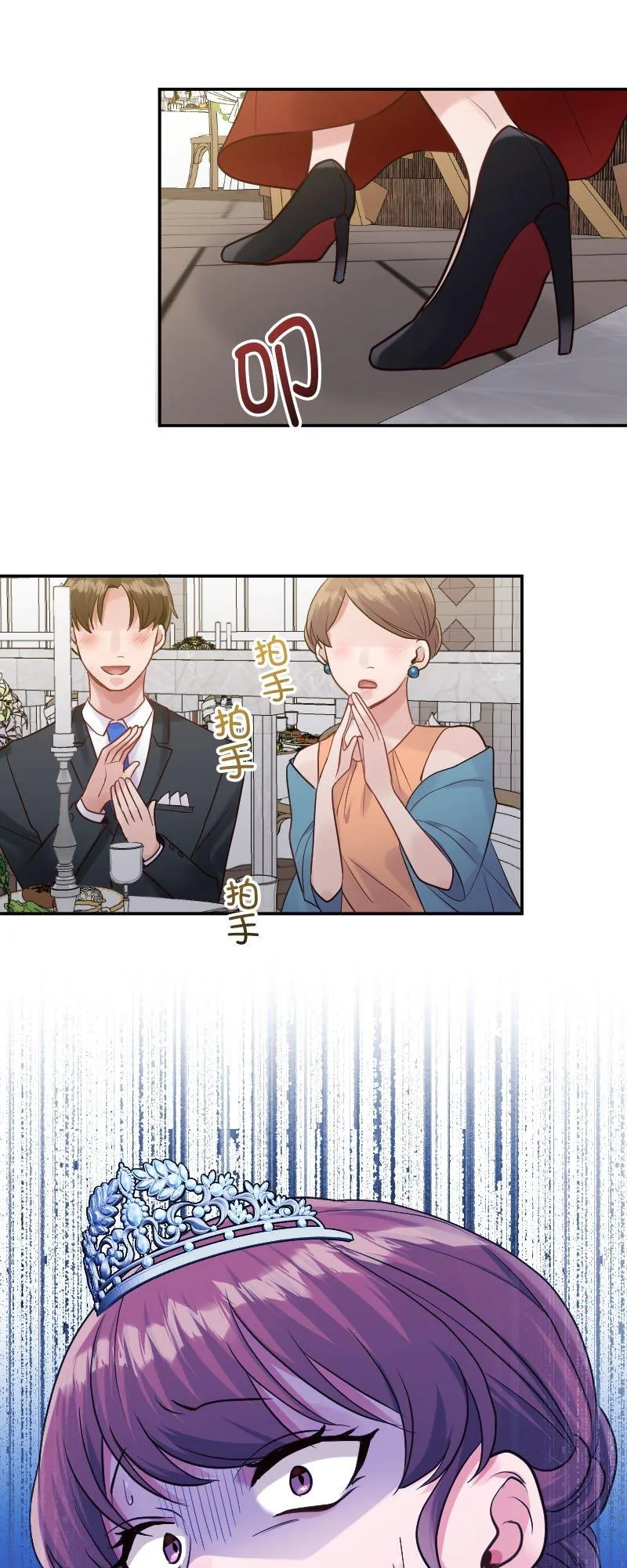 第16话 神秘嘉宾 第53页
