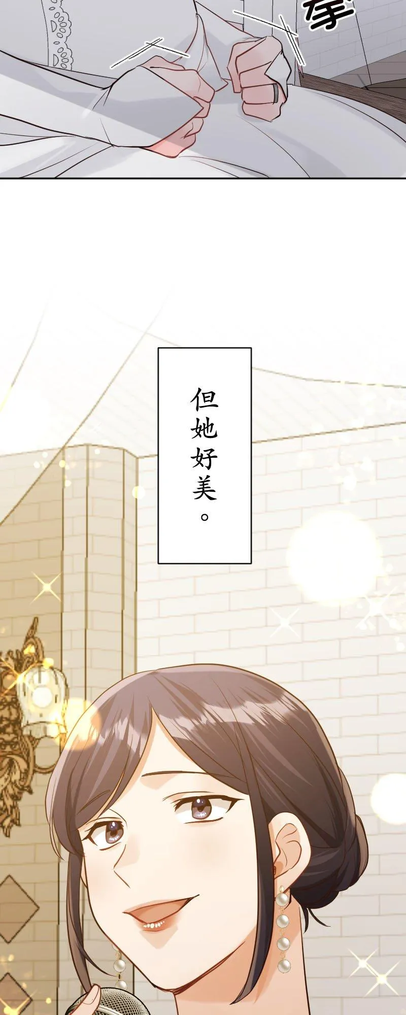第17话 我居然落得不幸的下场 第6页