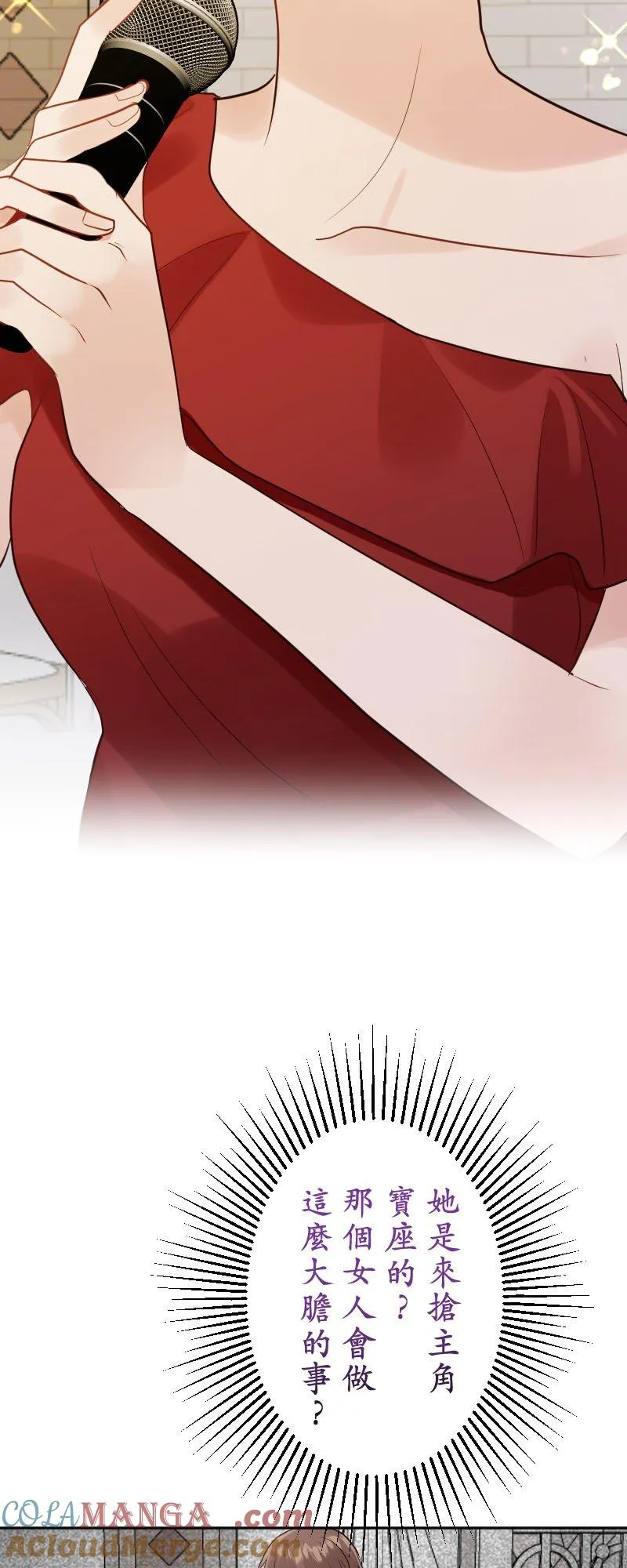 第17话 我居然落得不幸的下场 第7页