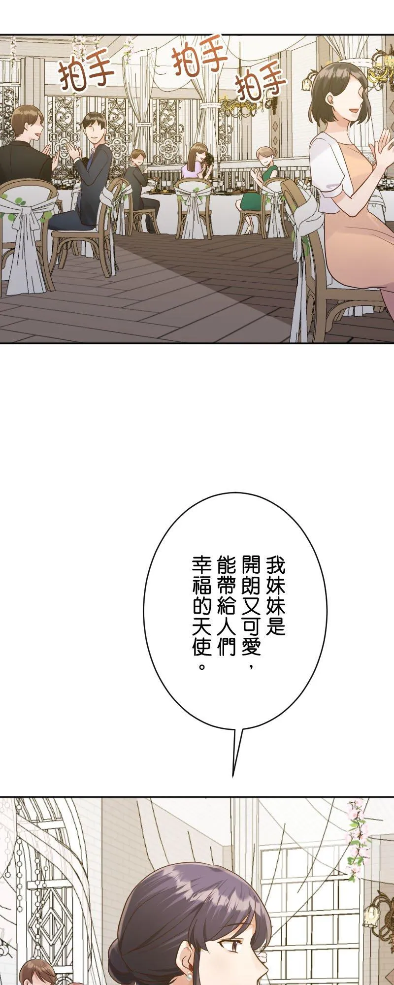 第17话 我居然落得不幸的下场 第15页