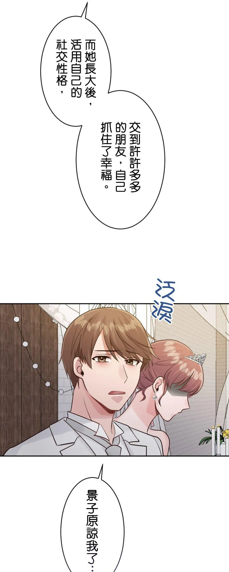 第17话 我居然落得不幸的下场 第17页