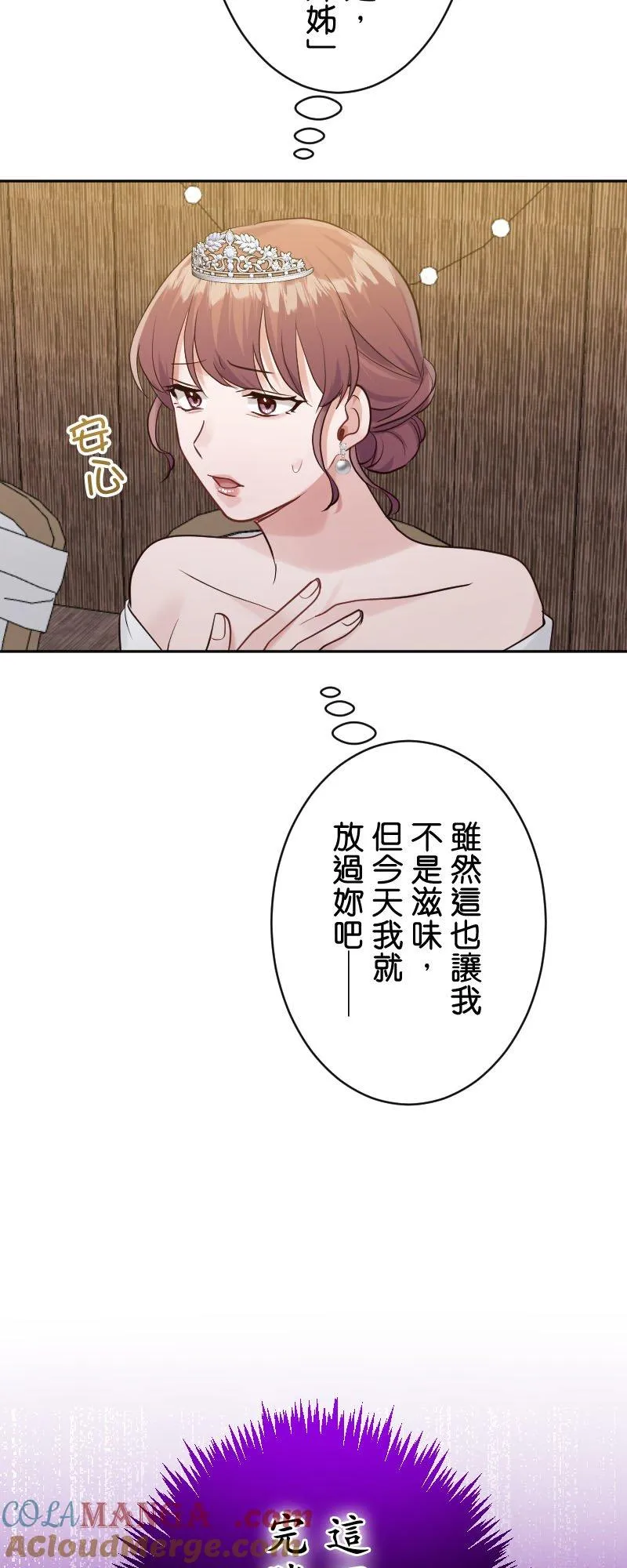 第17话 我居然落得不幸的下场 第22页