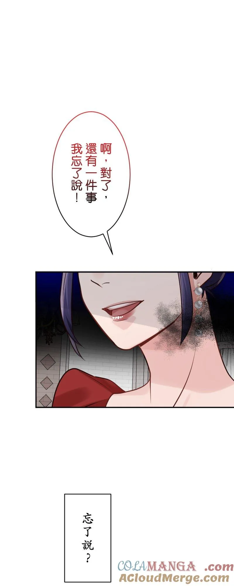 第17话 我居然落得不幸的下场 第25页