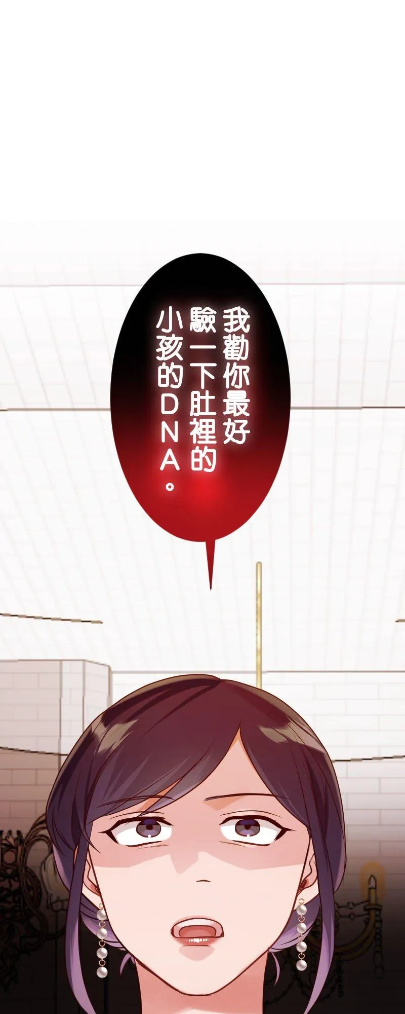 第17话 我居然落得不幸的下场 第27页
