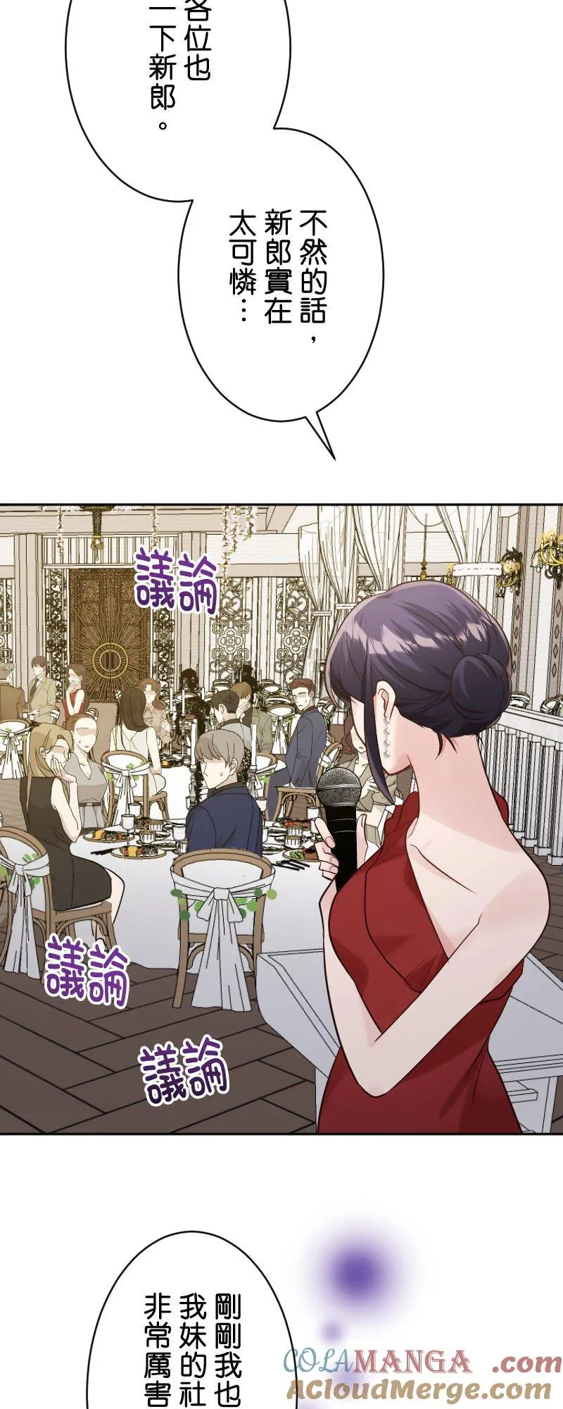 第17话 我居然落得不幸的下场 第31页