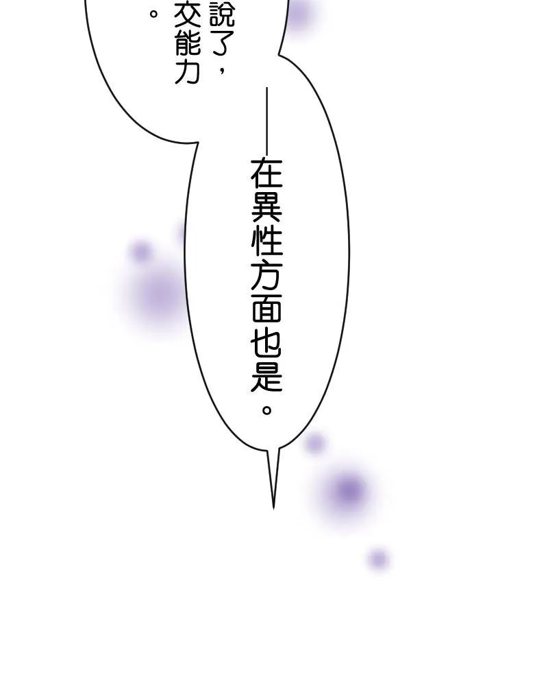 第17话 我居然落得不幸的下场 第32页