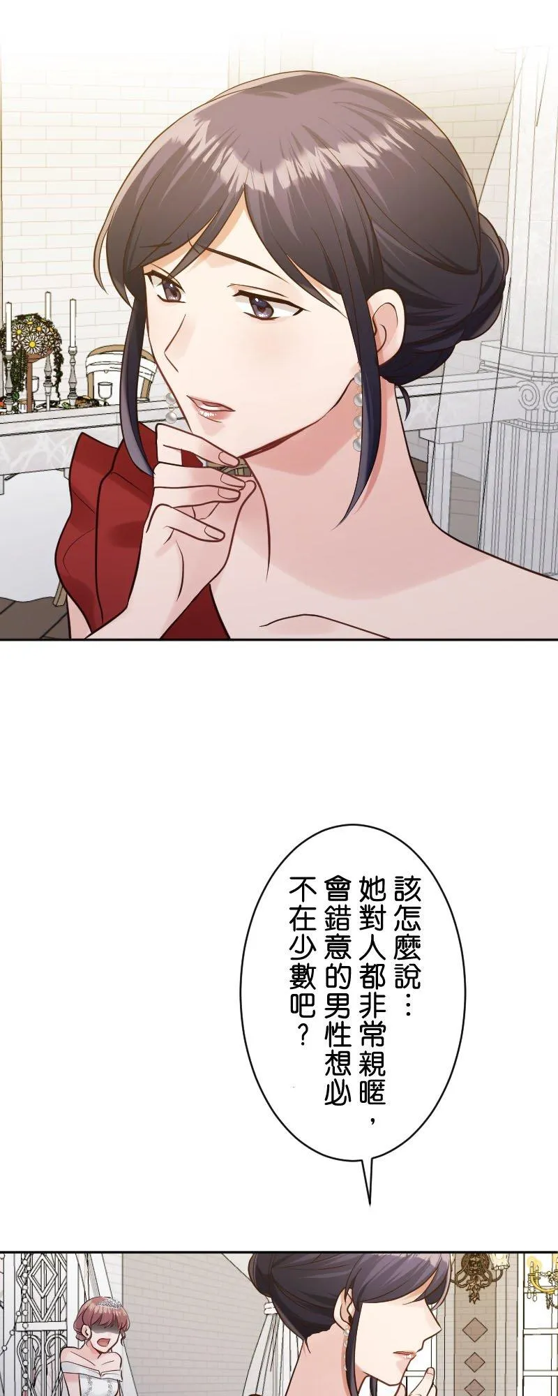 第17话 我居然落得不幸的下场 第33页