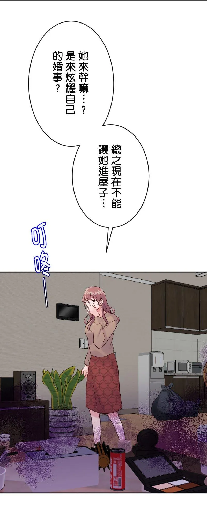 第21话 这个人是癡汉！ 第36页