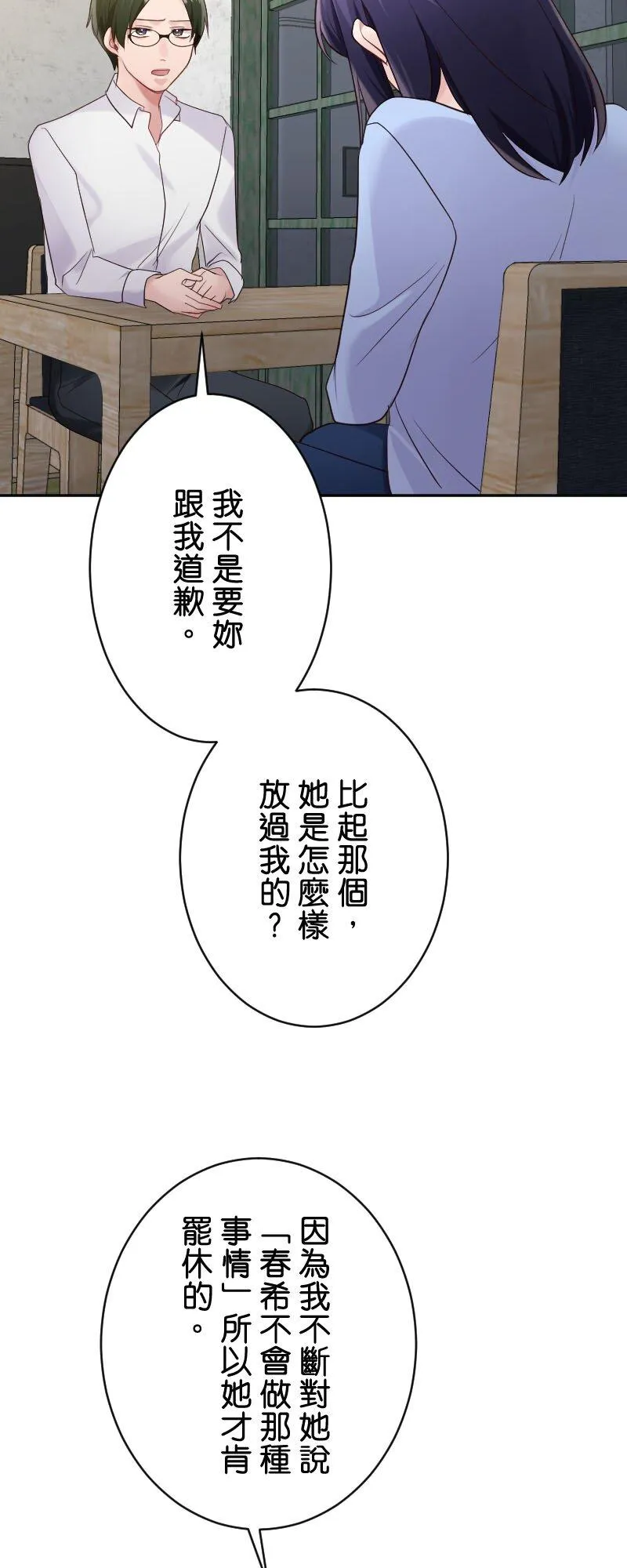 第22话 快─下─跪─！ 第51页