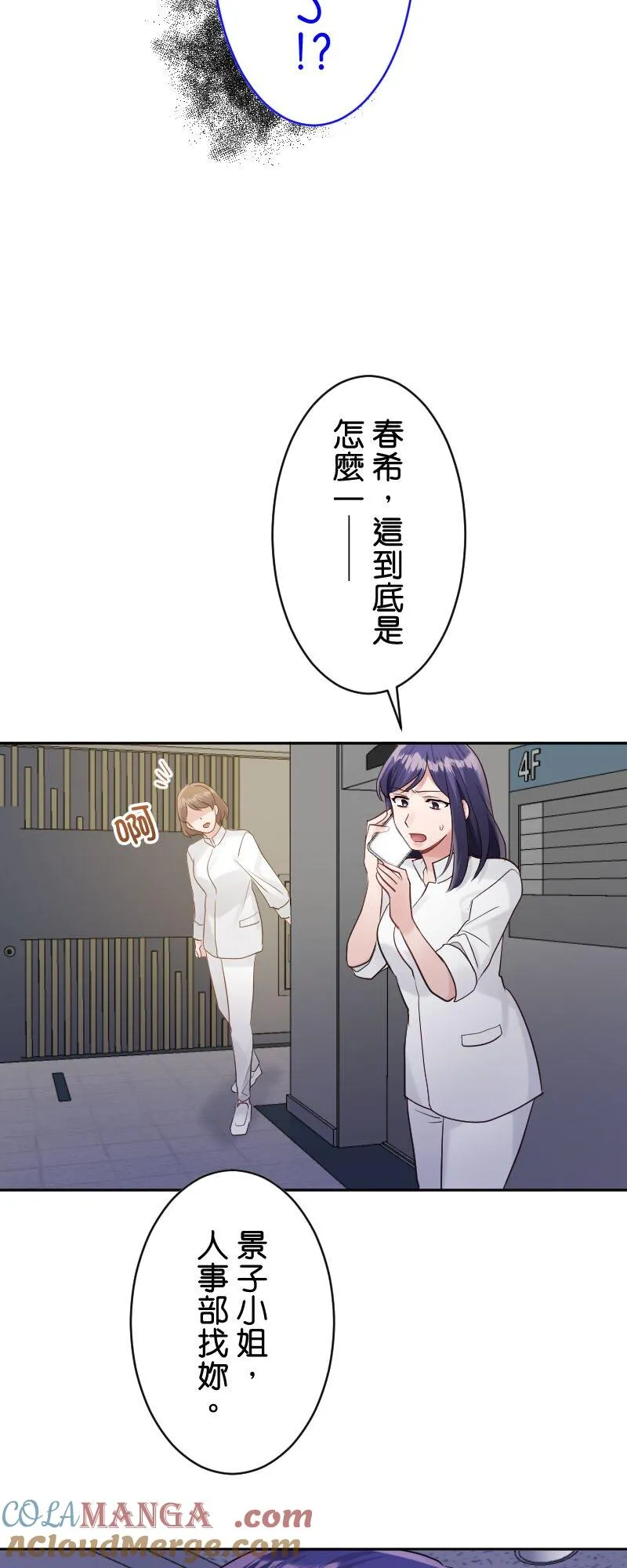 第22话 快─下─跪─！ 第61页