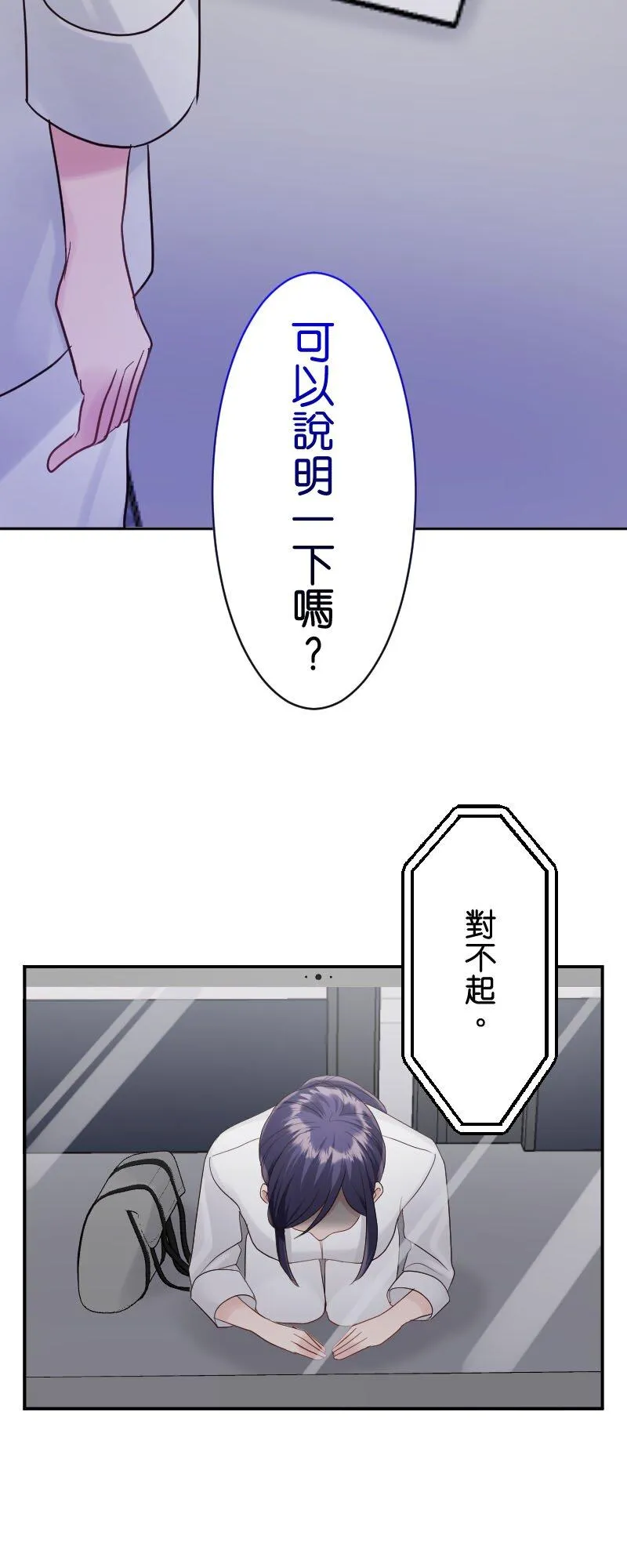 第22话 快─下─跪─！ 第66页
