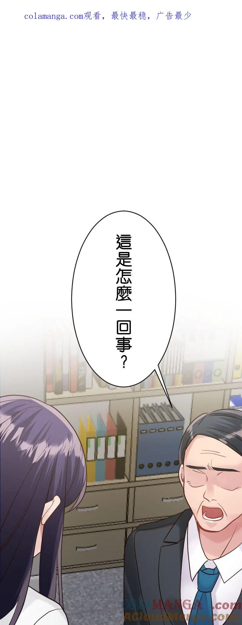 第23话 但她还是妳妹妹吧？ 第1页