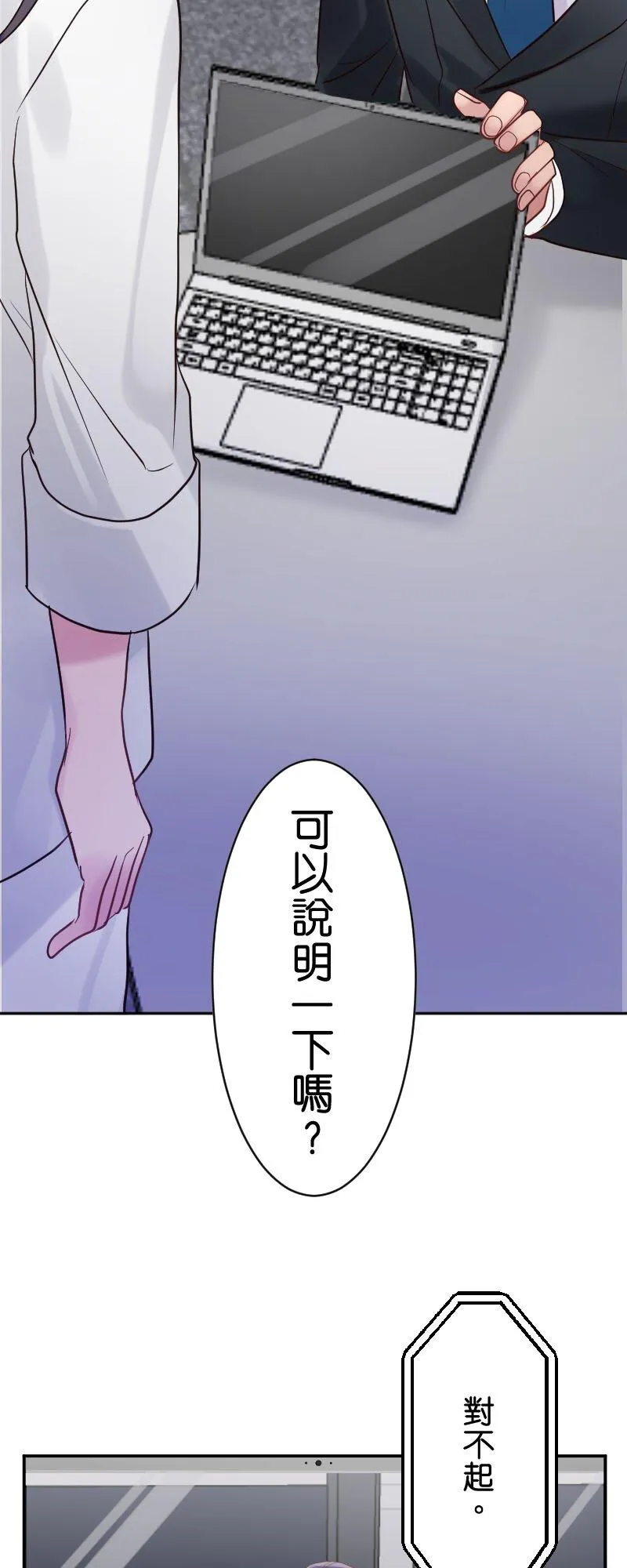 第23话 但她还是妳妹妹吧？ 第2页