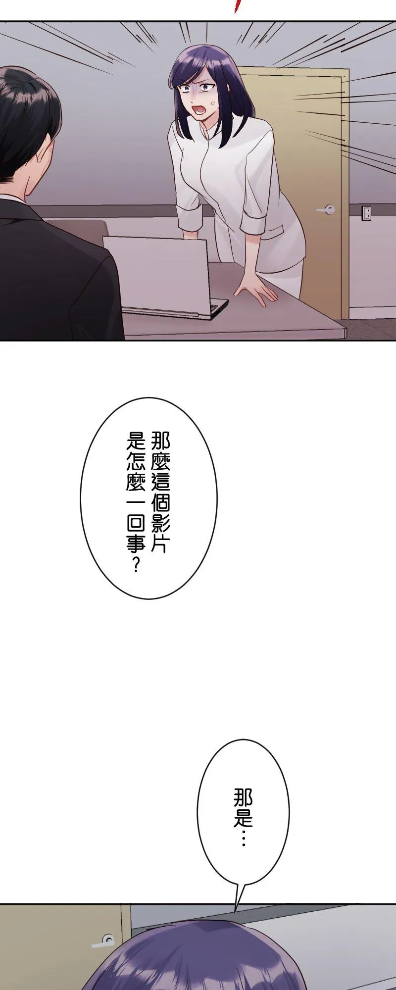 第23话 但她还是妳妹妹吧？ 第6页