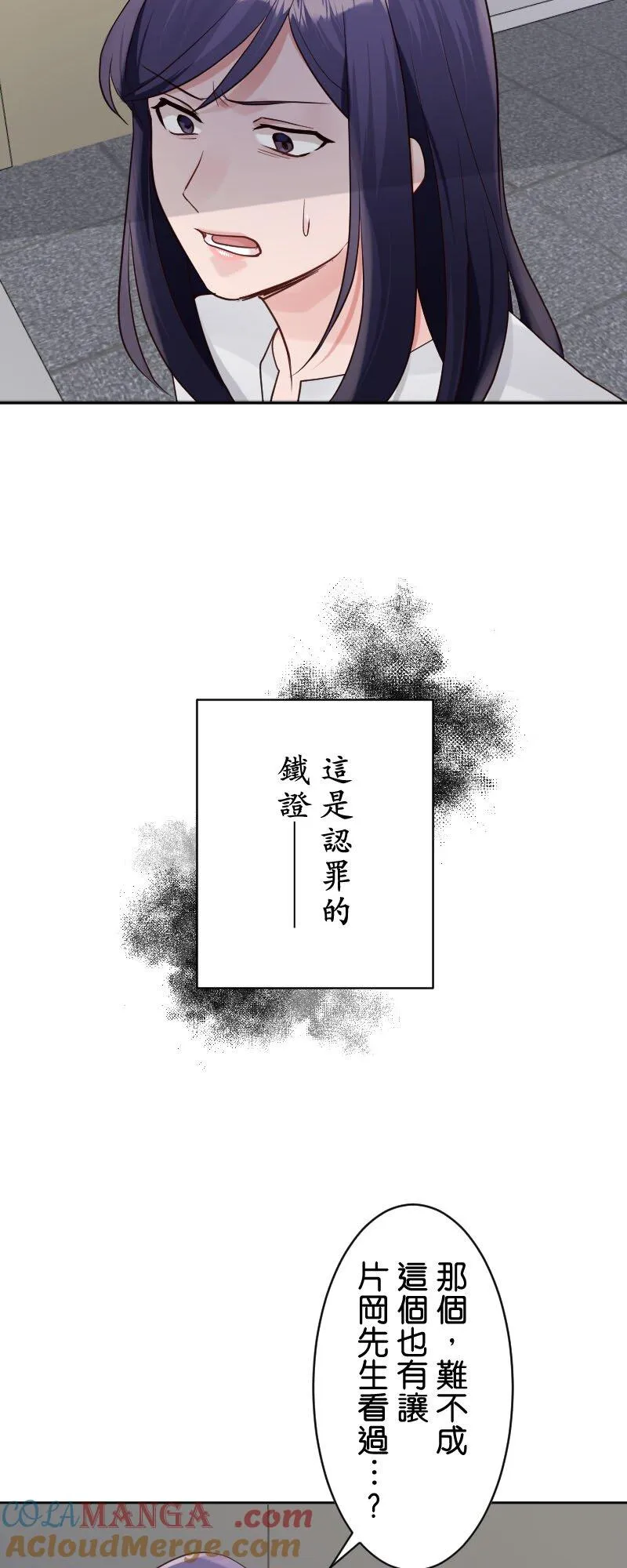 第23话 但她还是妳妹妹吧？ 第7页