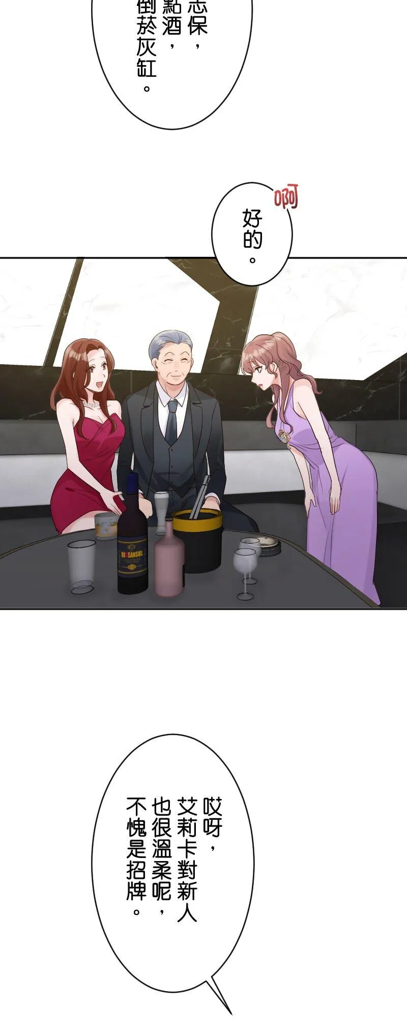 第23话 但她还是妳妹妹吧？ 第44页