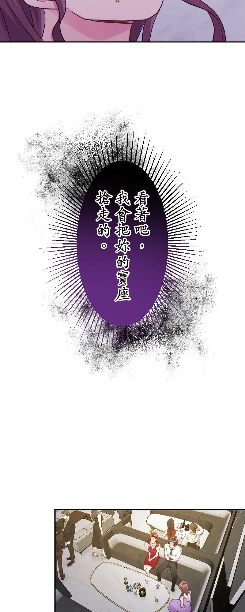 第23话 但她还是妳妹妹吧？ 第54页