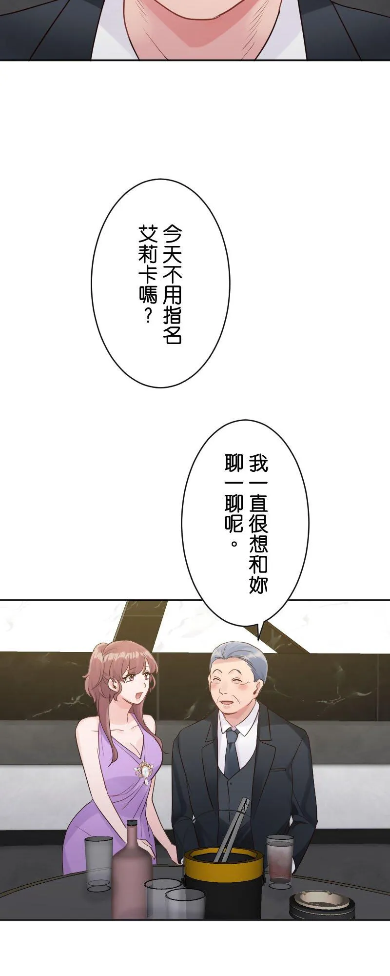 第23话 但她还是妳妹妹吧？ 第60页